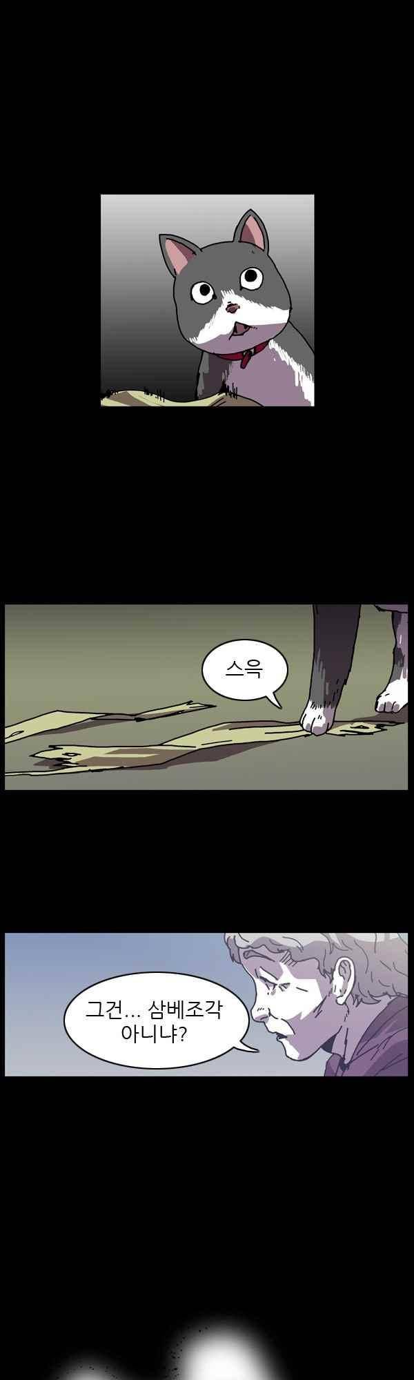 짧은 괴담 그을음 197화 1