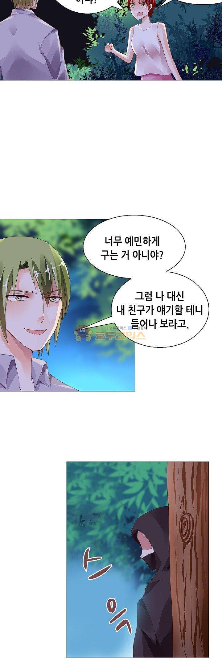 나를 훔쳐줘! 116화 2
