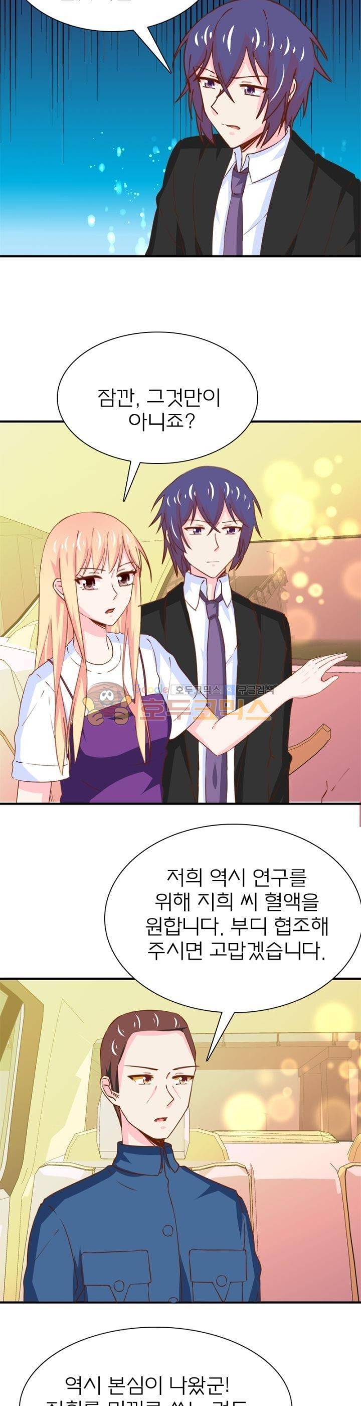 눈 떠보니 네가 왜? 163화 2