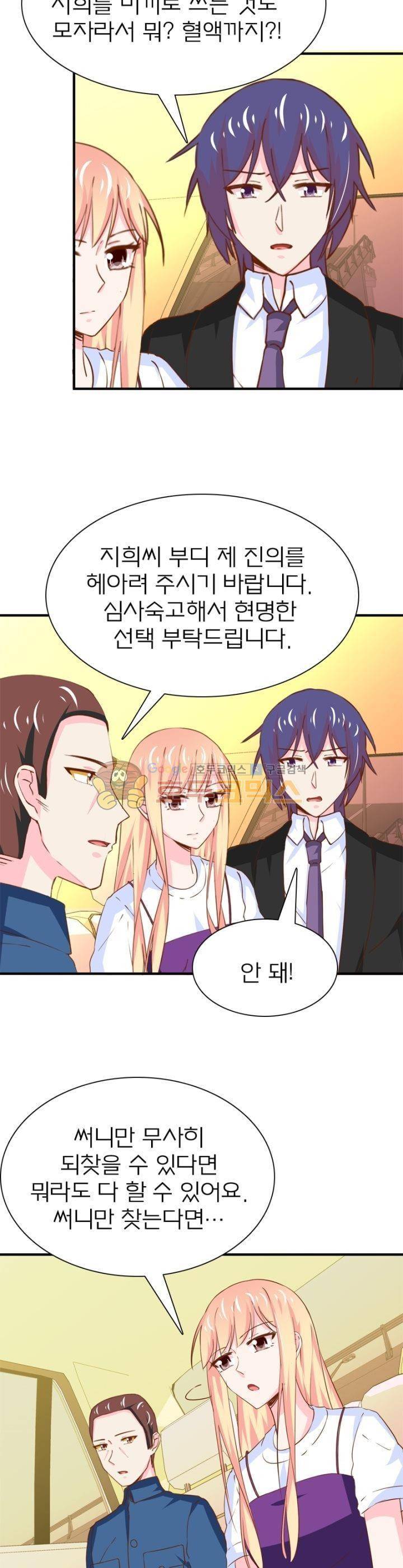 눈 떠보니 네가 왜? 163화 3