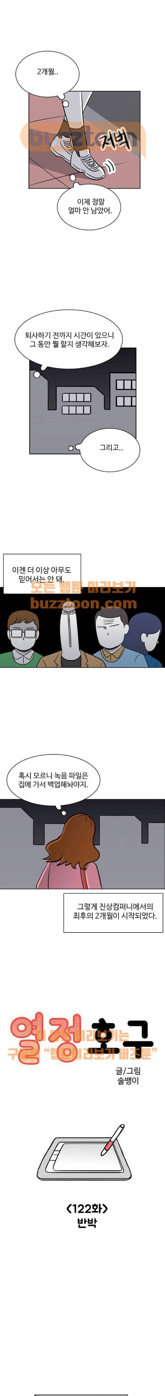 열정호구 122화 - 반박 1