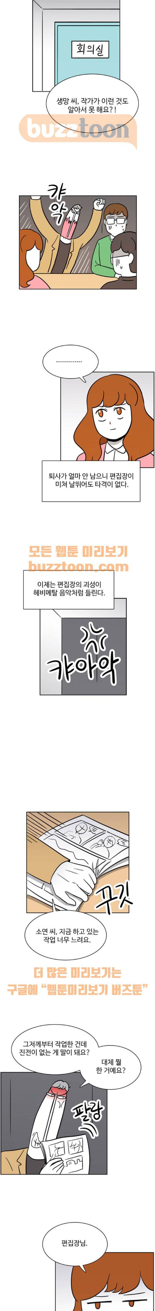 열정호구 122화 - 반박 2