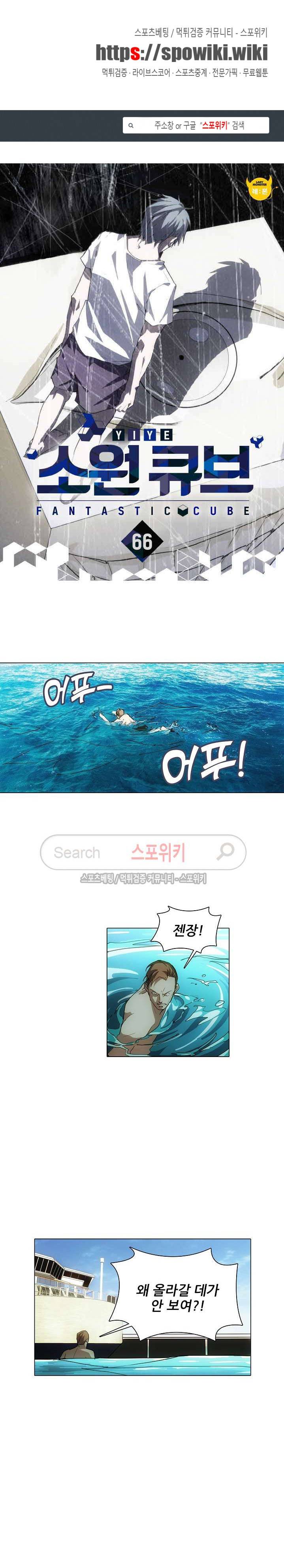 소원큐브 66화 1