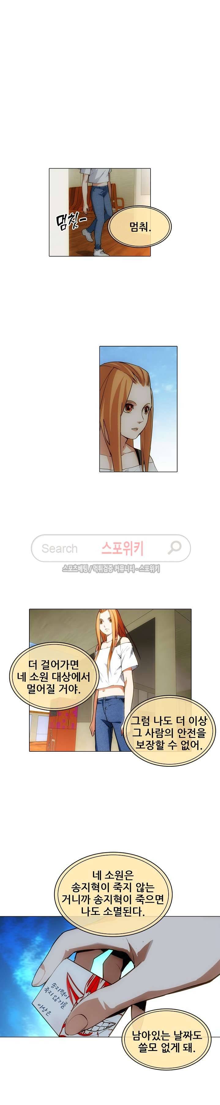 소원큐브 66화 2
