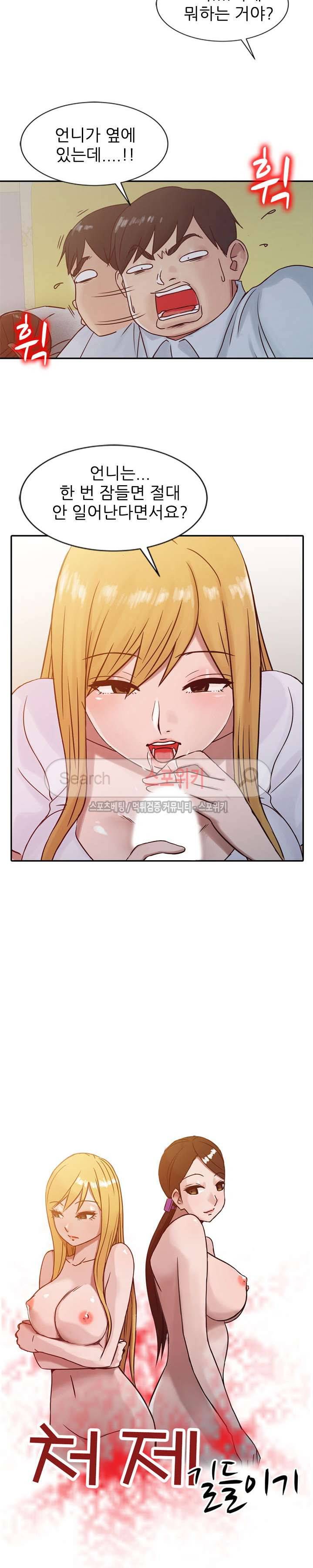 처제 길들이기 14화 2