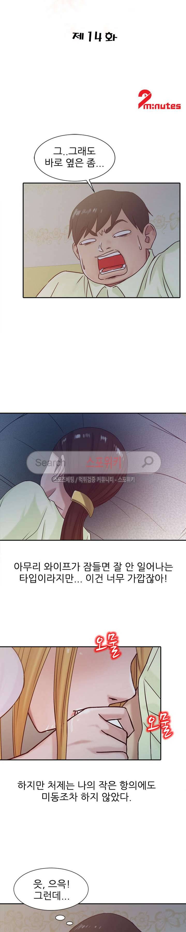 처제 길들이기 14화 3