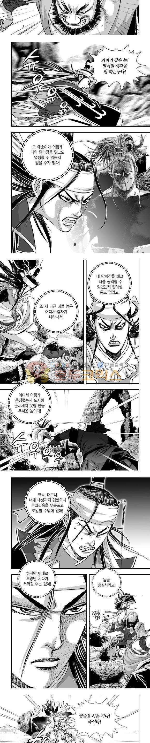 단란표국 1부 14권 3