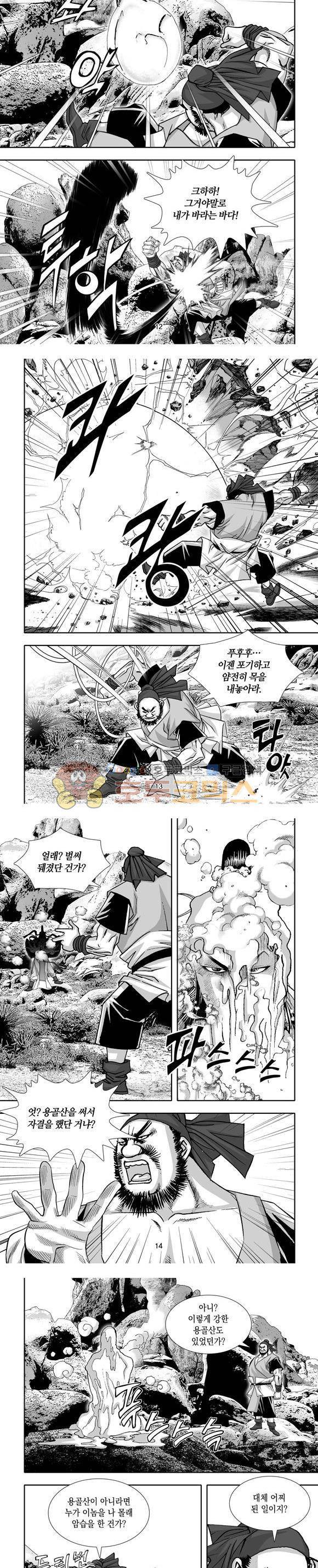 단란표국 1부 14권 4