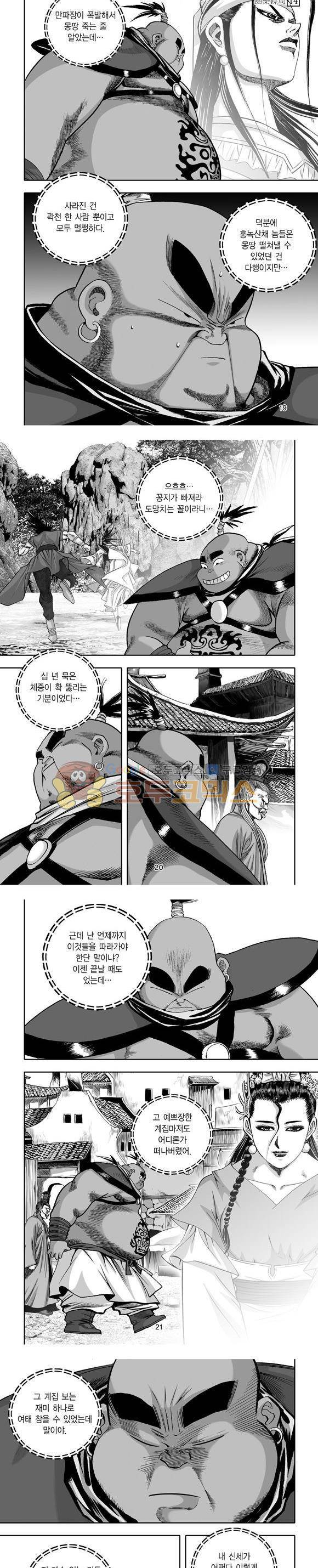 단란표국 1부 14권 6