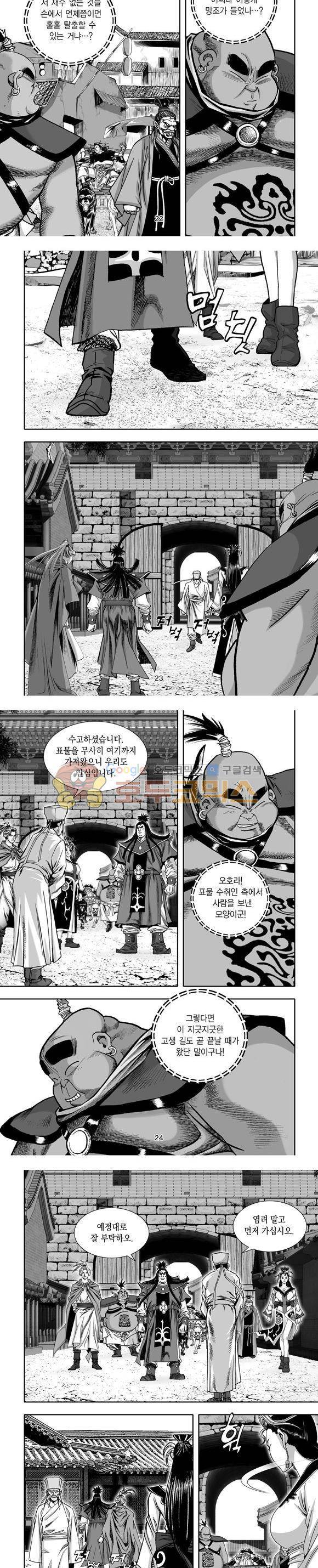 단란표국 1부 14권 7
