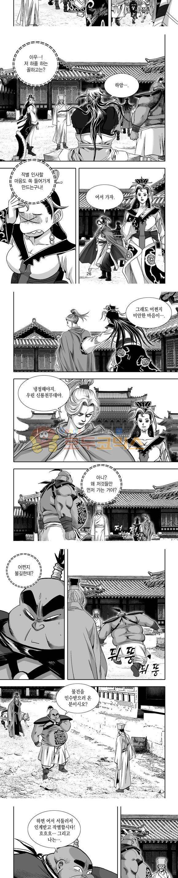 단란표국 1부 14권 8