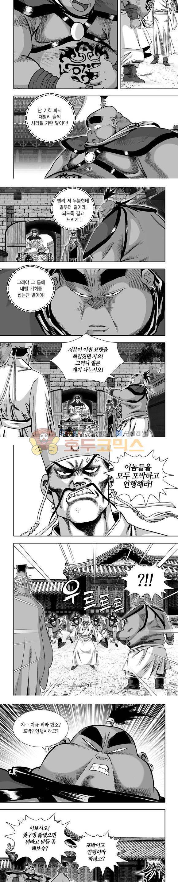 단란표국 1부 14권 9