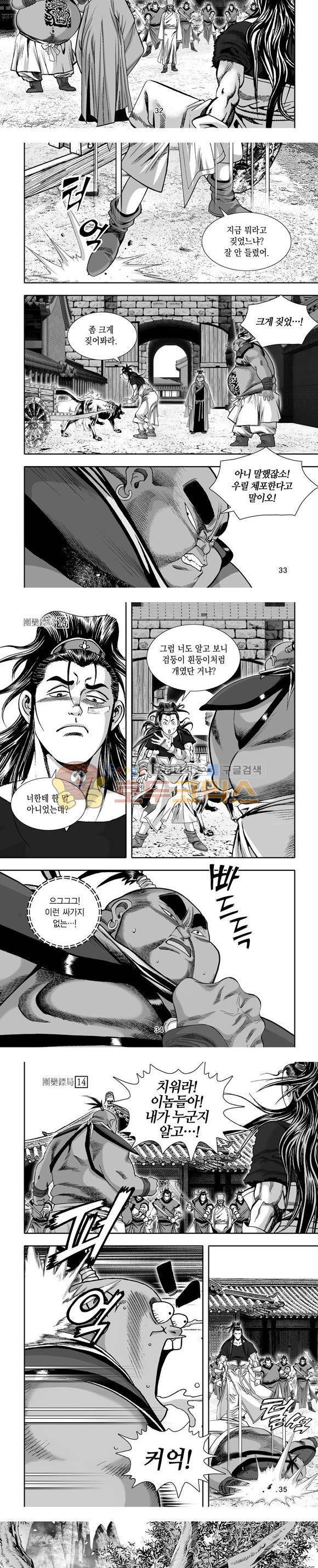 단란표국 1부 14권 10
