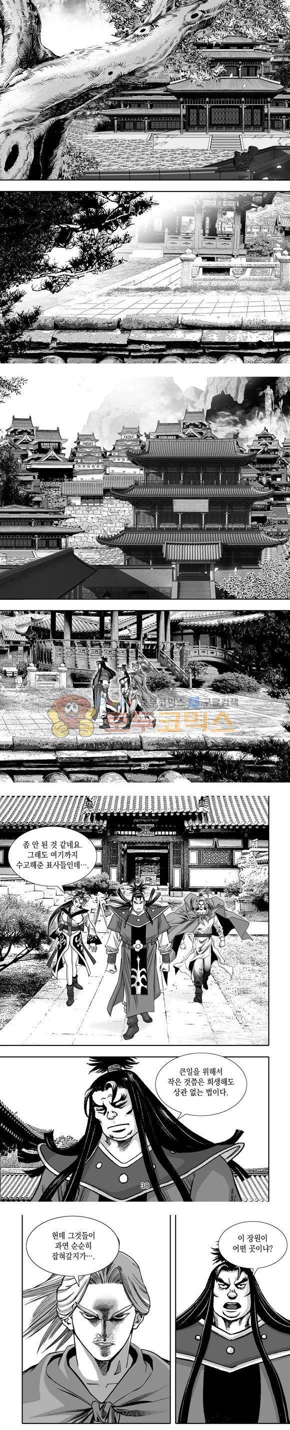 단란표국 1부 14권 11