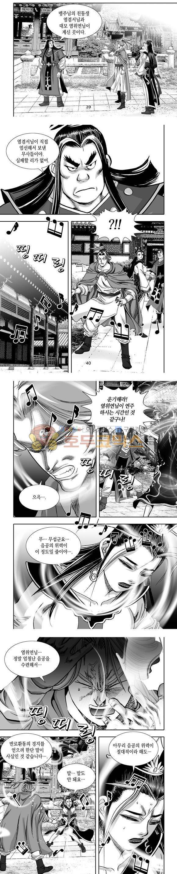 단란표국 1부 14권 12