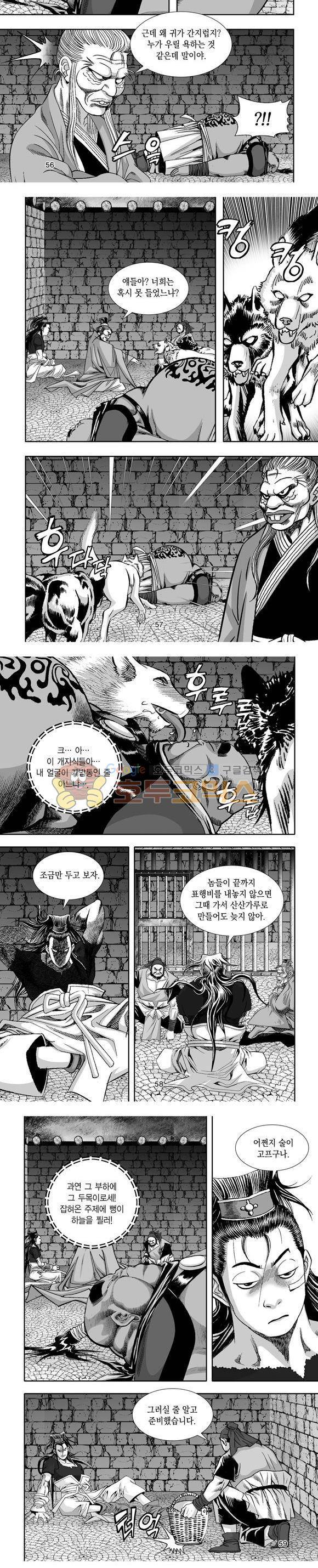 단란표국 1부 14권 17