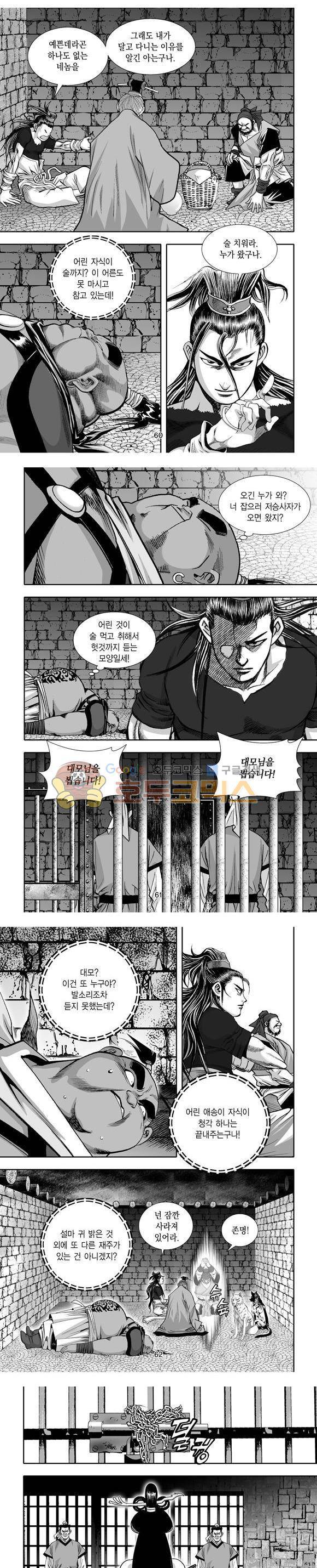 단란표국 1부 14권 18