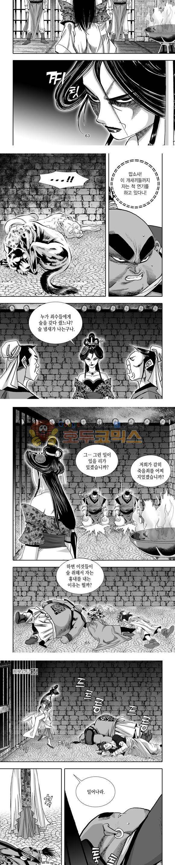 단란표국 1부 14권 19