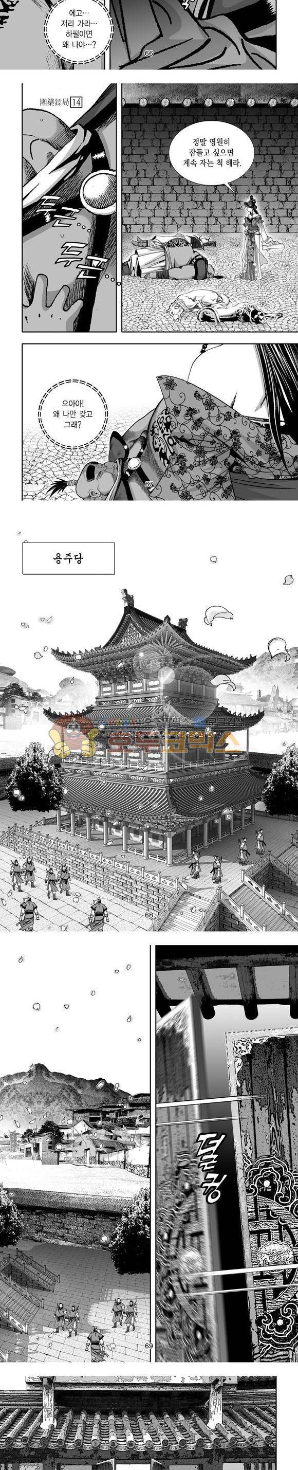 단란표국 1부 14권 20