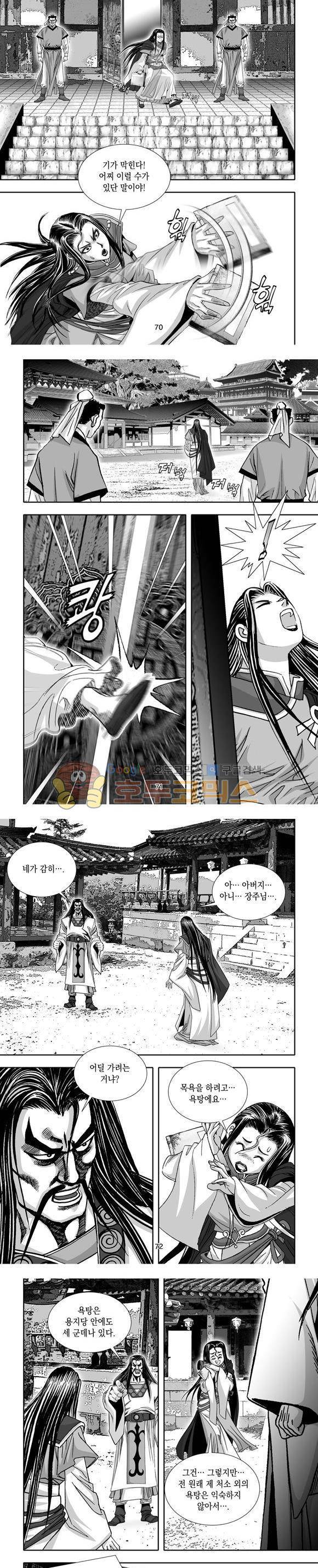 단란표국 1부 14권 21