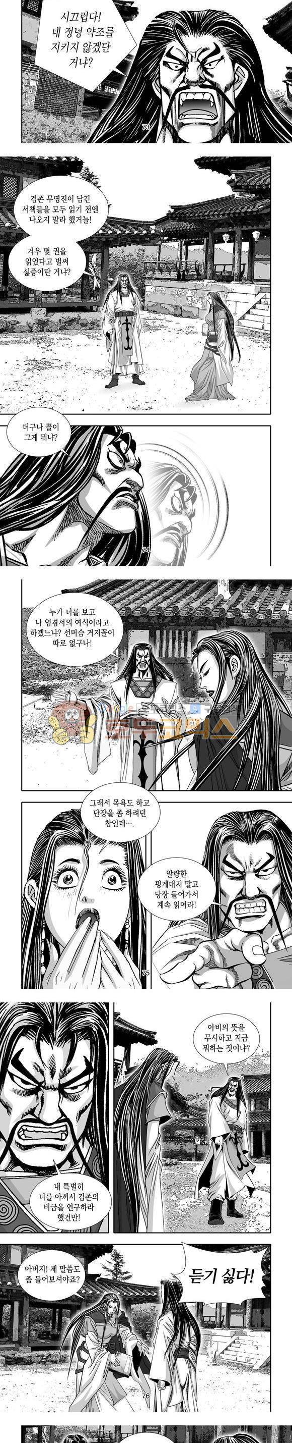 단란표국 1부 14권 22