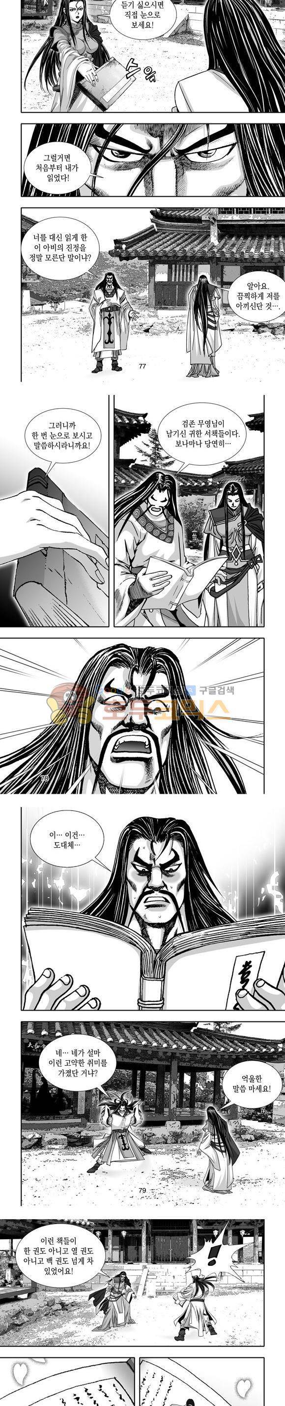 단란표국 1부 14권 23