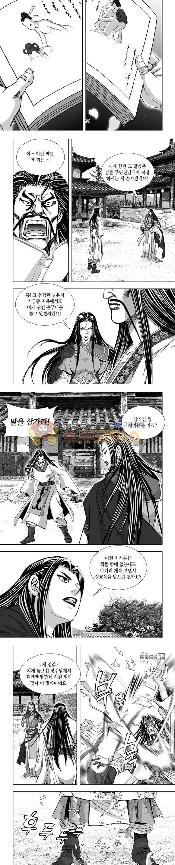 단란표국 1부 14권 24