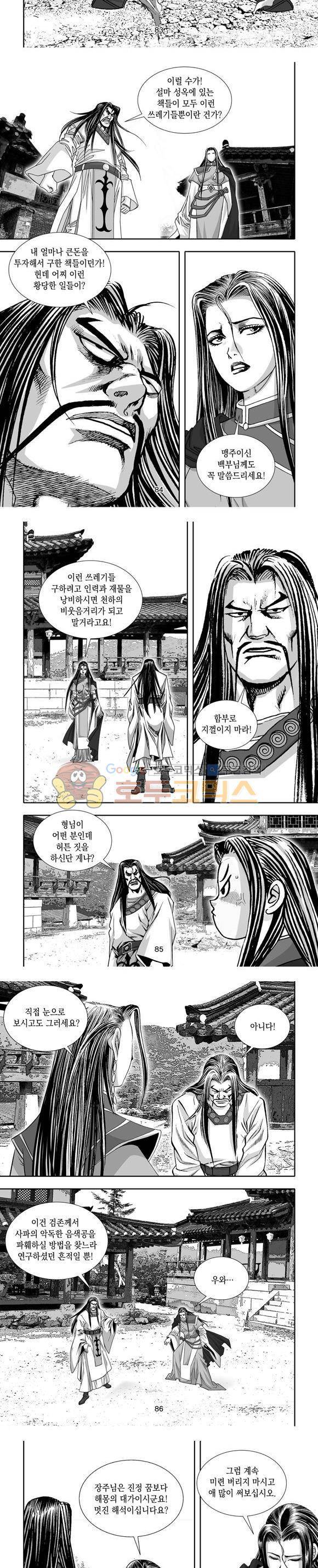 단란표국 1부 14권 25