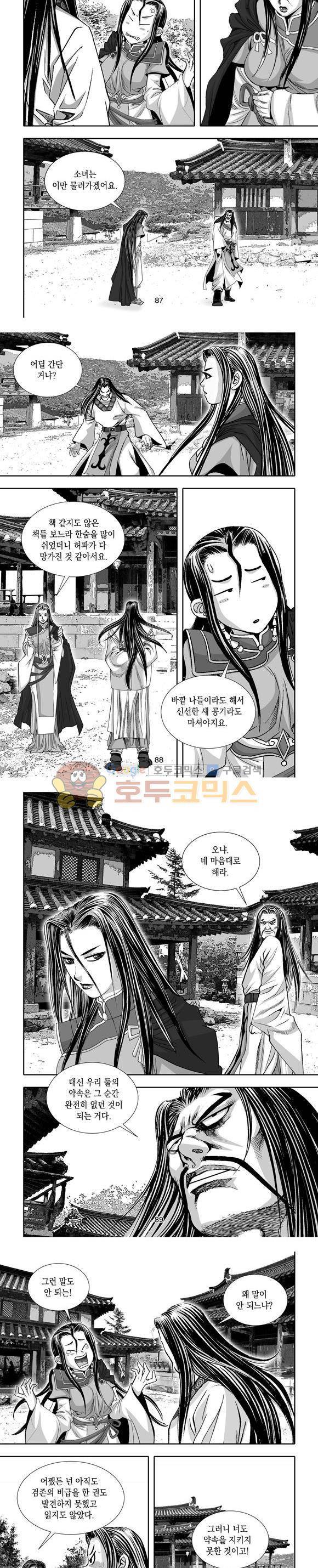 단란표국 1부 14권 26