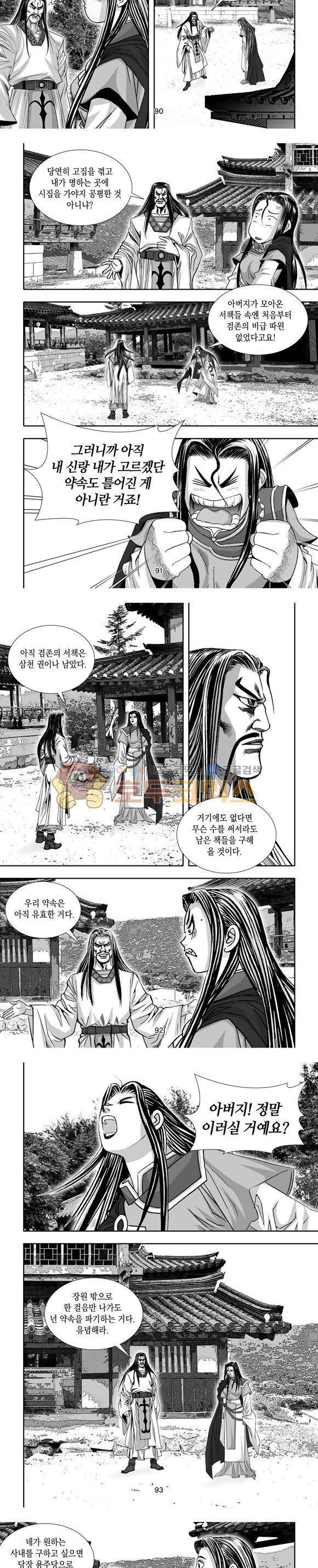 단란표국 1부 14권 27