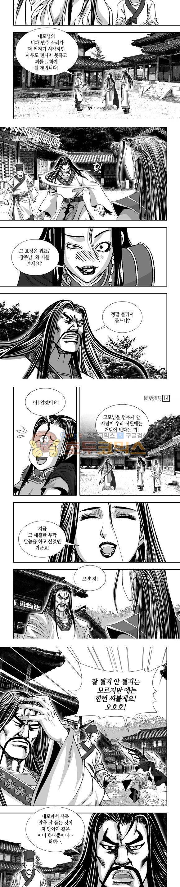 단란표국 1부 14권 29