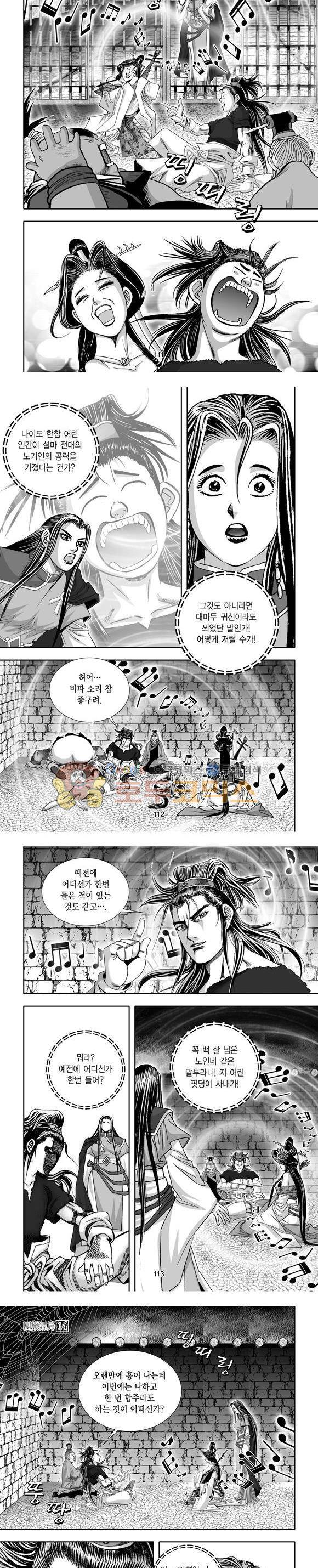 단란표국 1부 14권 33