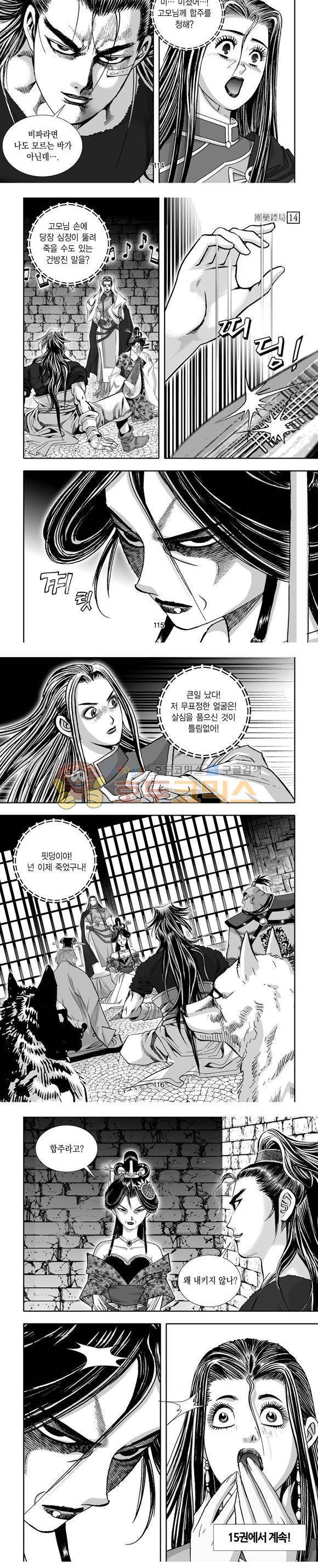 단란표국 1부 14권 34