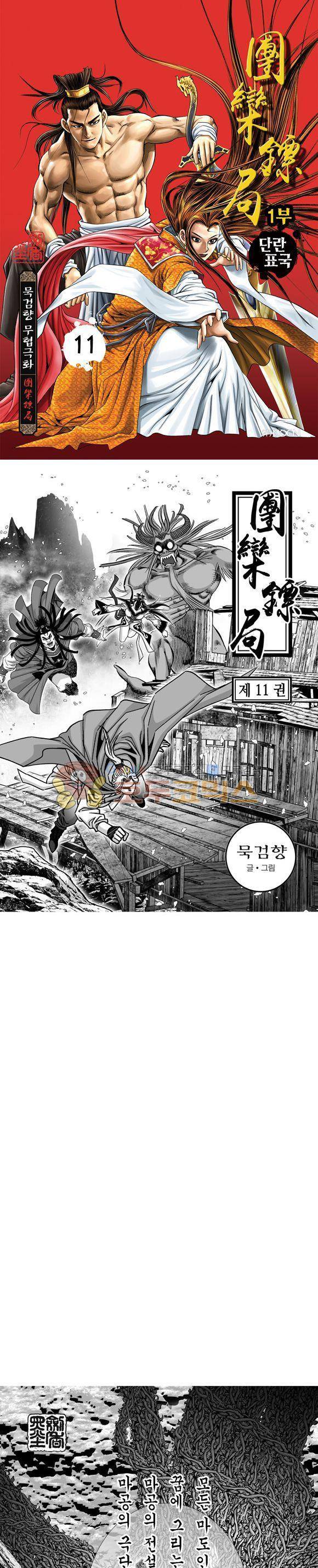 단란표국 1부 11권 1