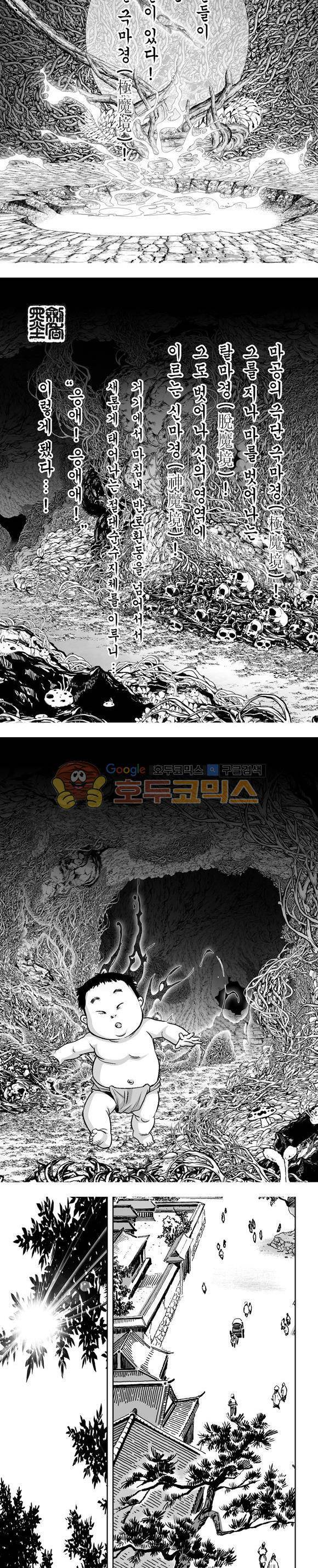 단란표국 1부 11권 2