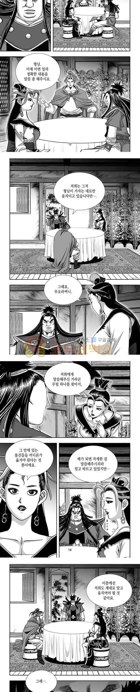단란표국 1부 11권 4
