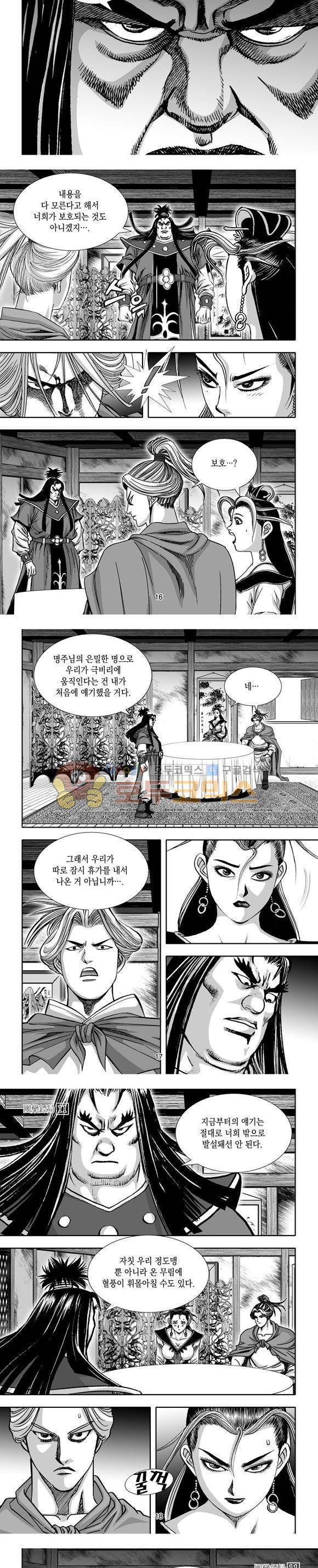 단란표국 1부 11권 5