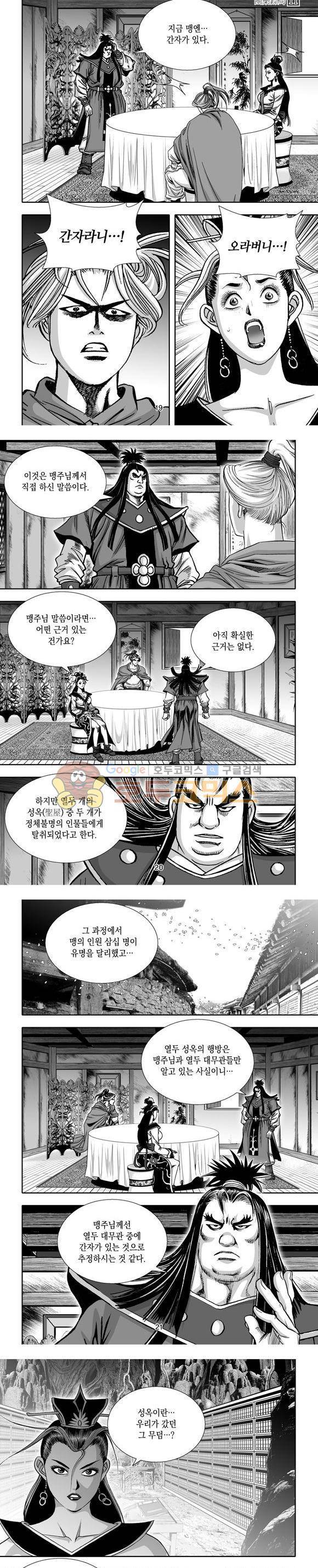 단란표국 1부 11권 6