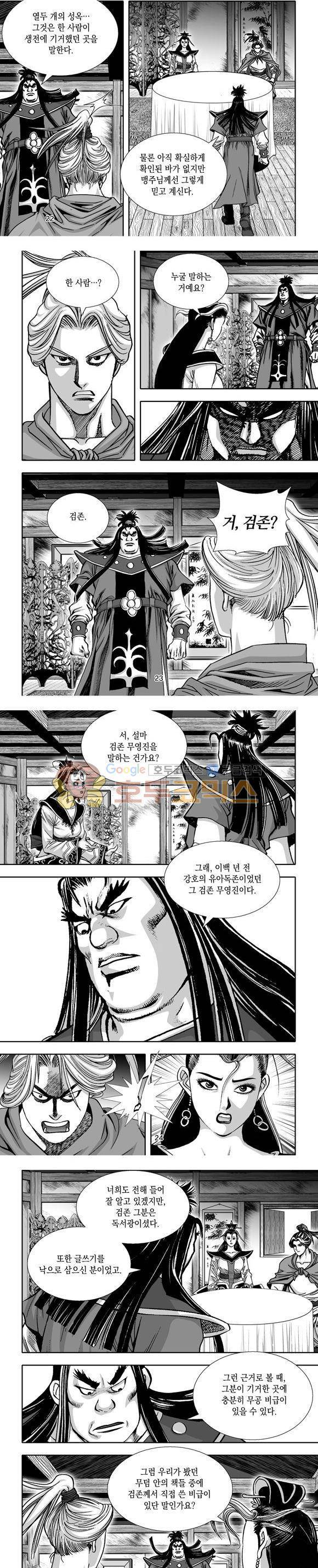 단란표국 1부 11권 7