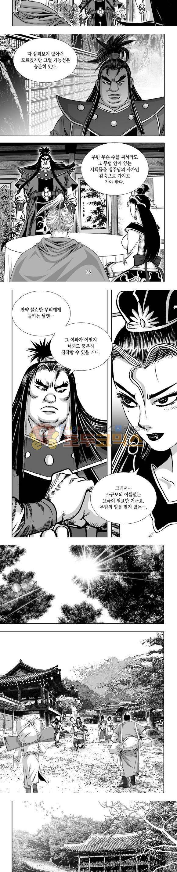 단란표국 1부 11권 8