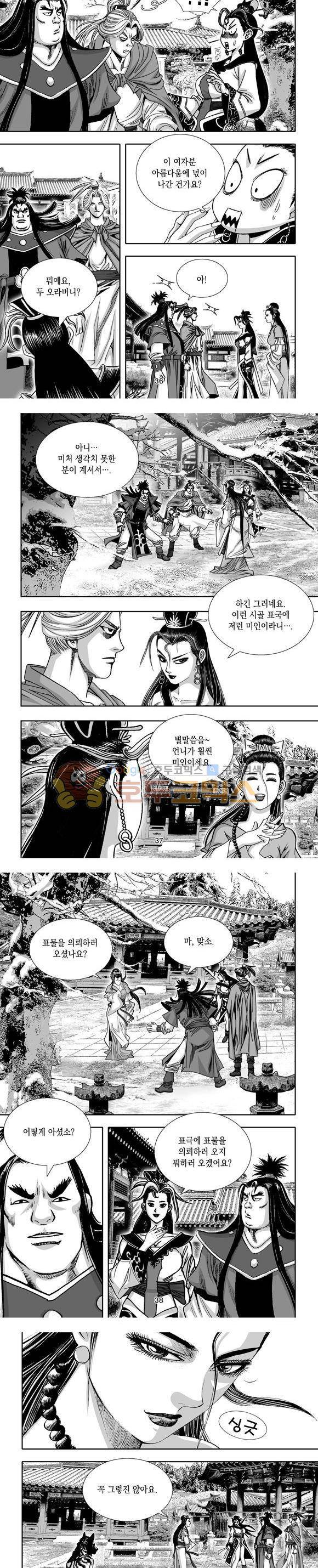 단란표국 1부 11권 11