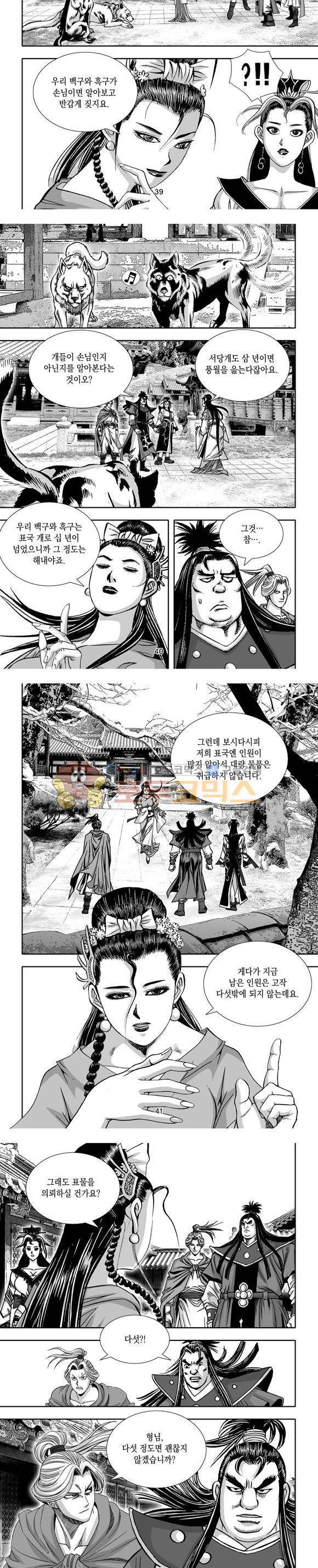 단란표국 1부 11권 12