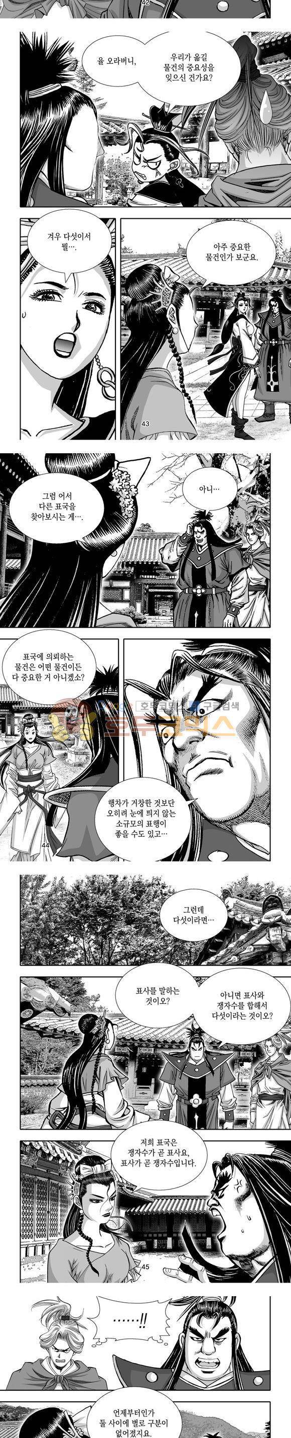 단란표국 1부 11권 13