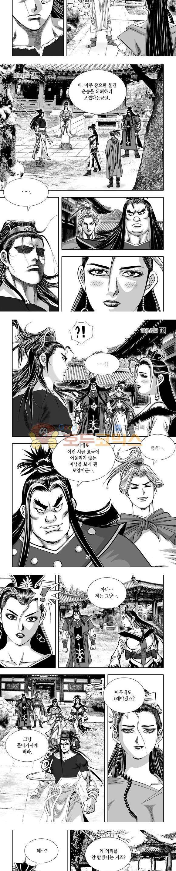 단란표국 1부 11권 15