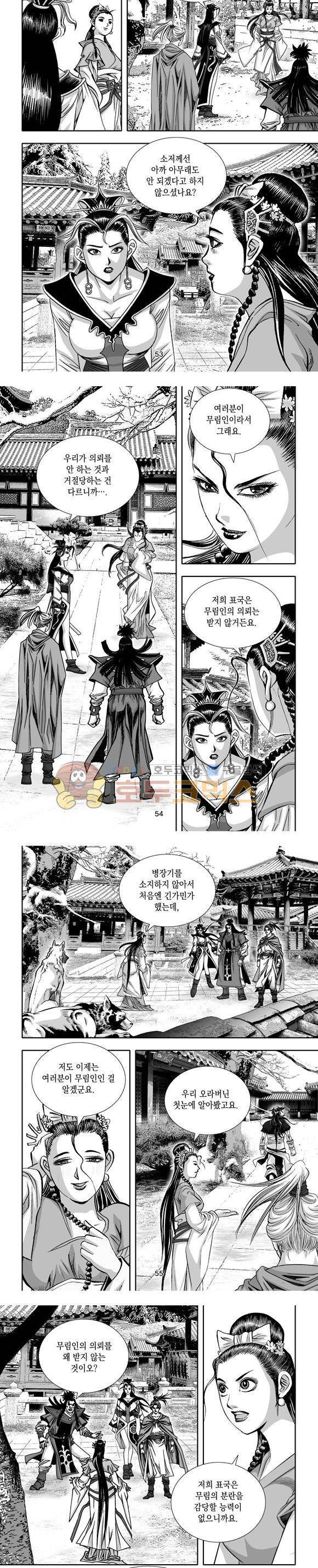 단란표국 1부 11권 16