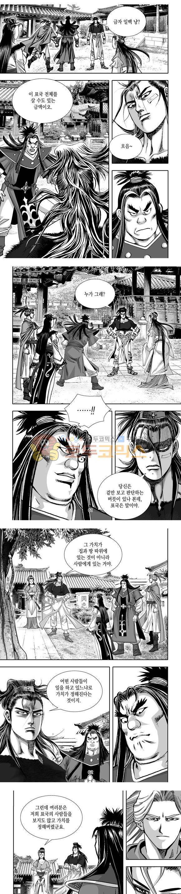 단란표국 1부 11권 18