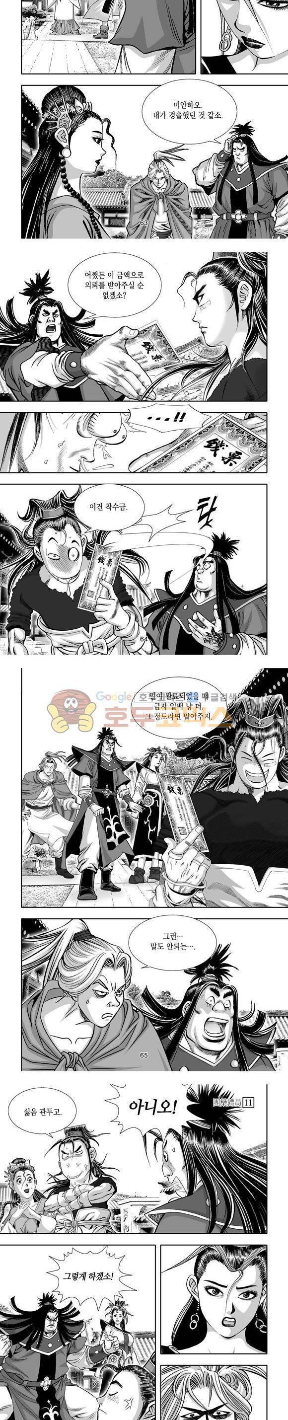 단란표국 1부 11권 19
