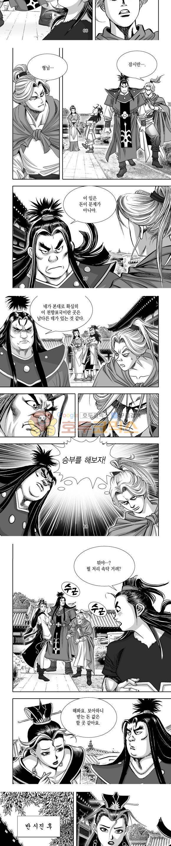 단란표국 1부 11권 20