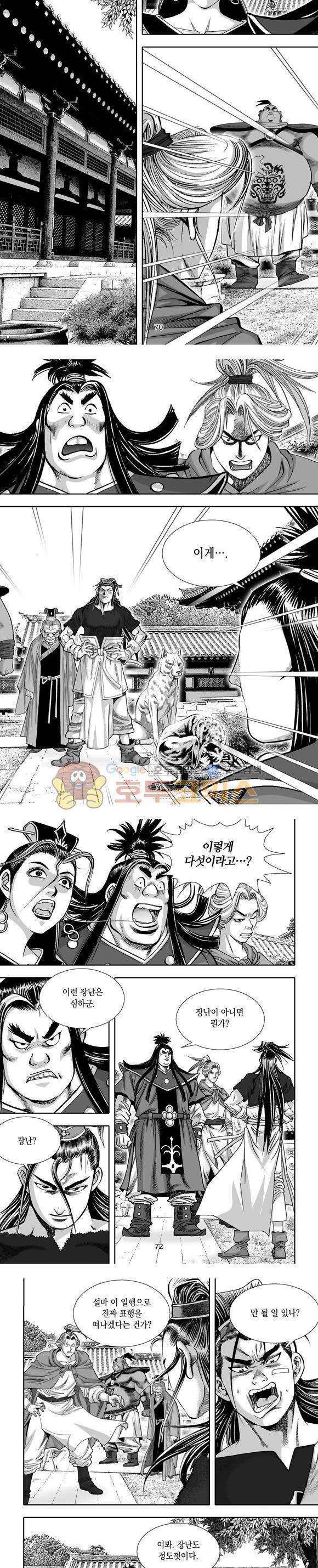 단란표국 1부 11권 21