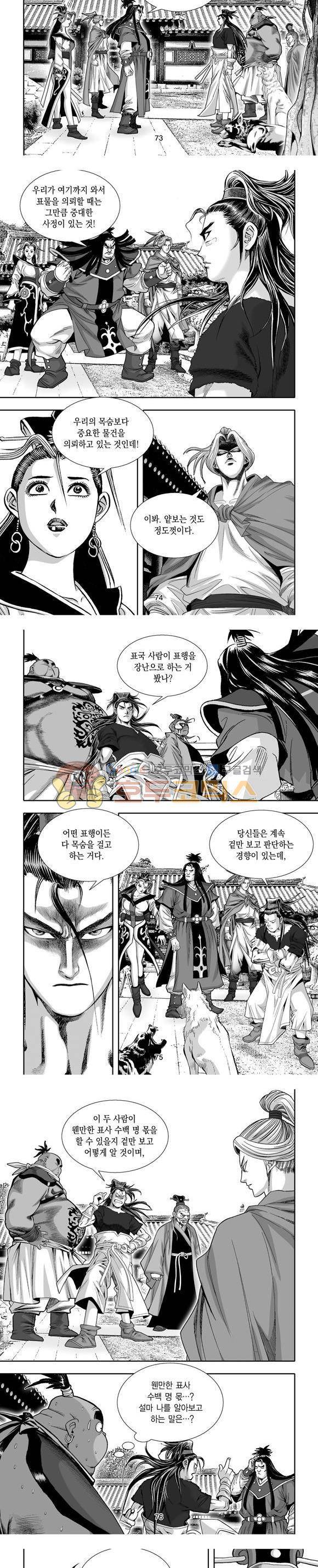 단란표국 1부 11권 22